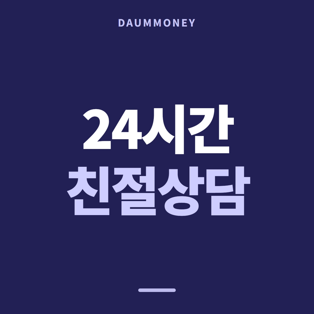 다음머니 하나카드깡 결제 예정 낱말 풀이 배너