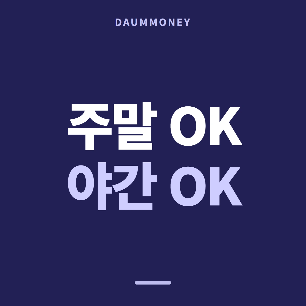 다음머니 하나카드깡 이용 내역 낱말 풀이 배너