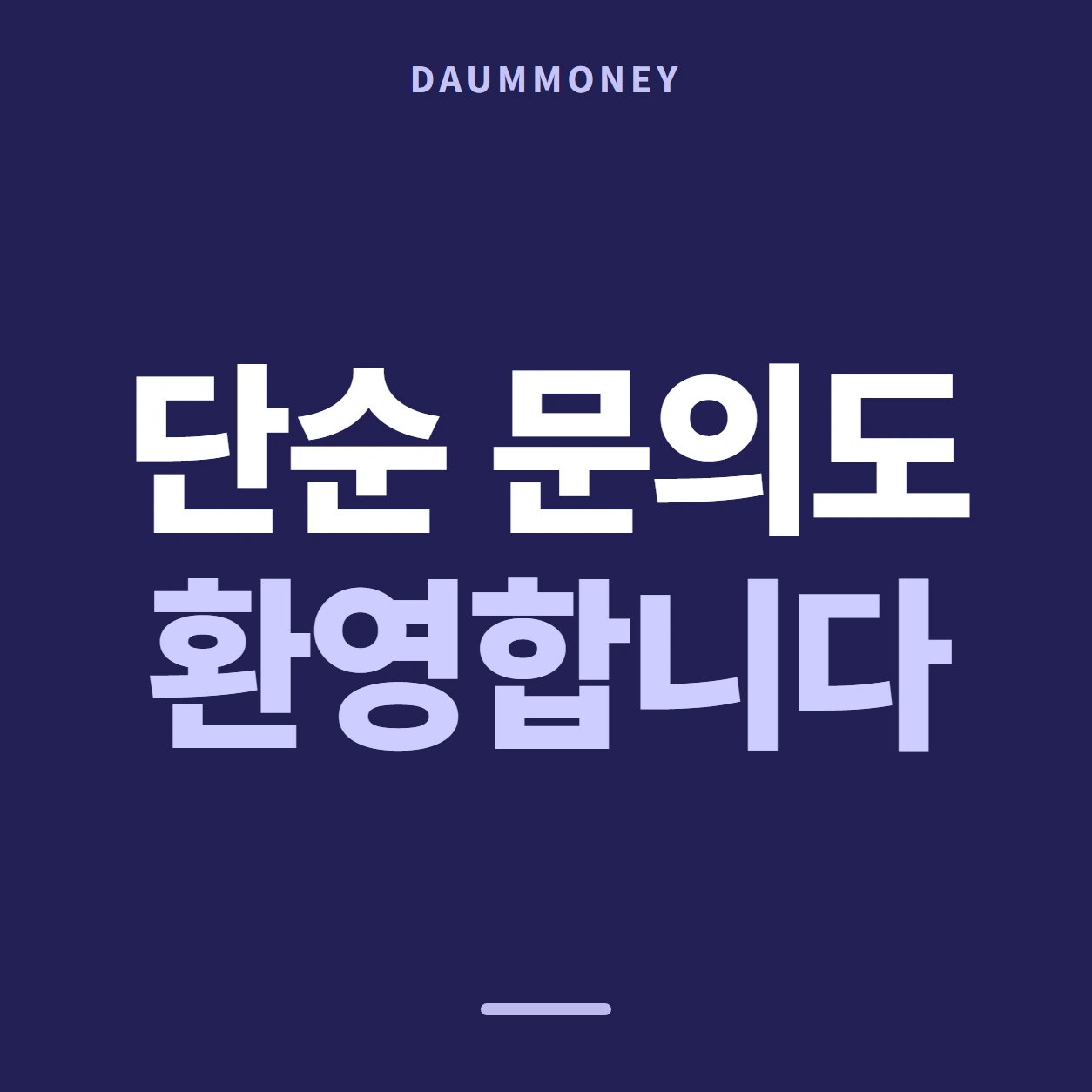 다음머니 하나카드깡 청구 낱말 풀이 배너