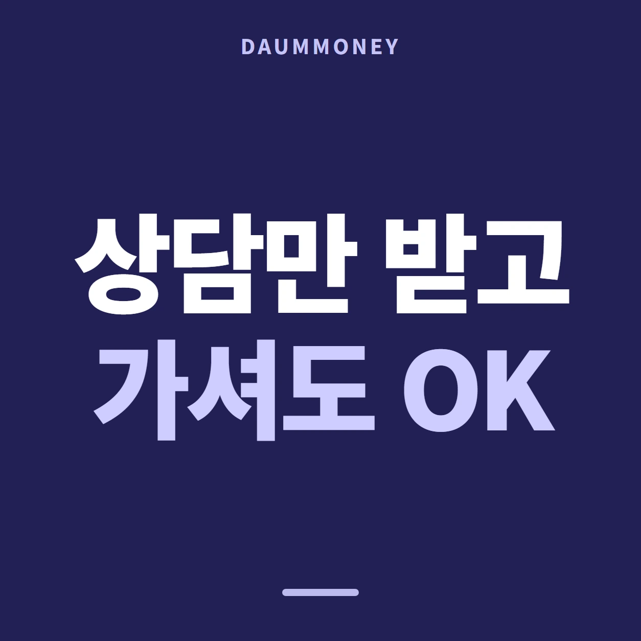 다음머니 하나카드깡 본인 확인 낱말 풀이 배너