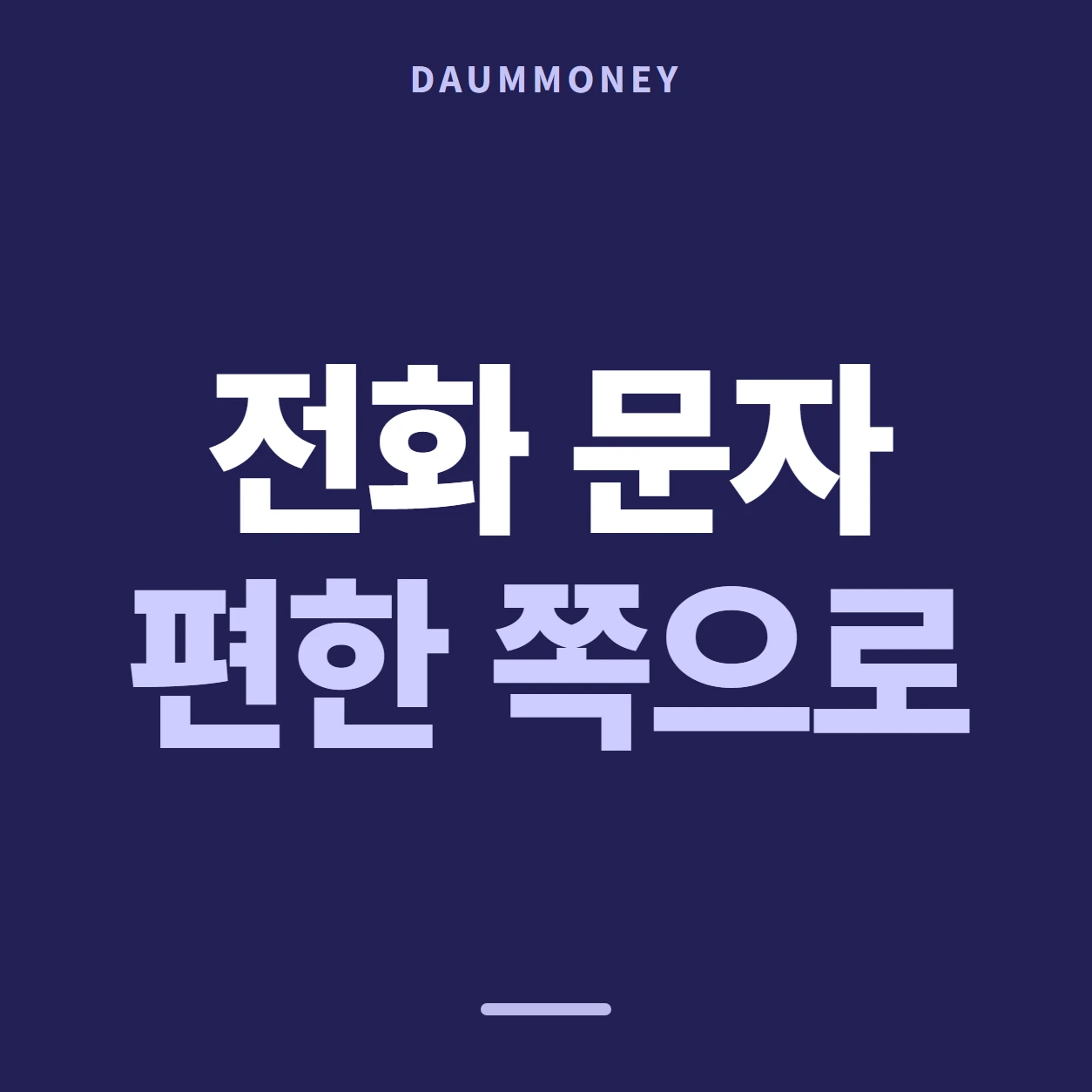 다음머니 하나카드깡 명의 낱말 풀이 배너