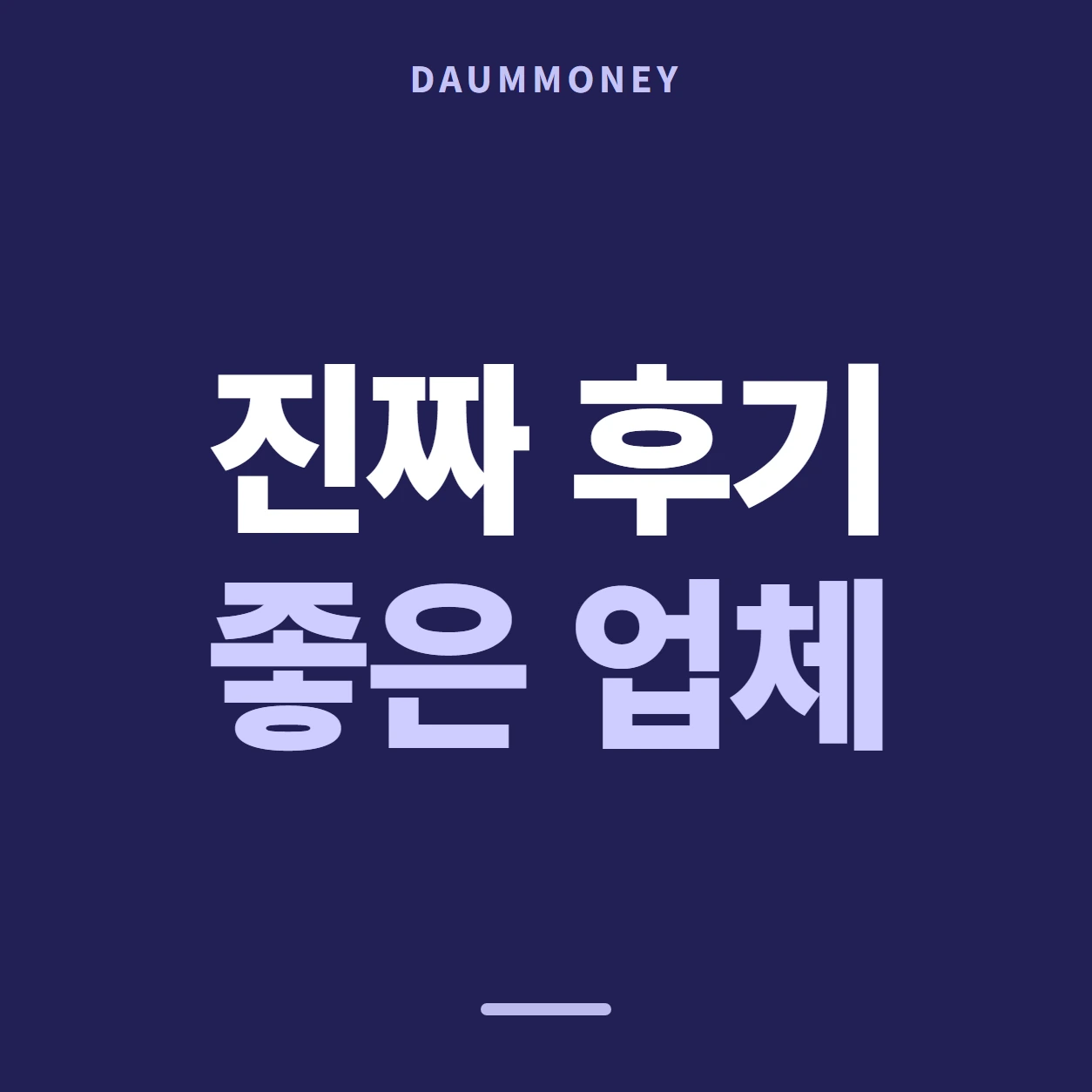 다음머니 하나카드깡 낱말 적어 두기 배너