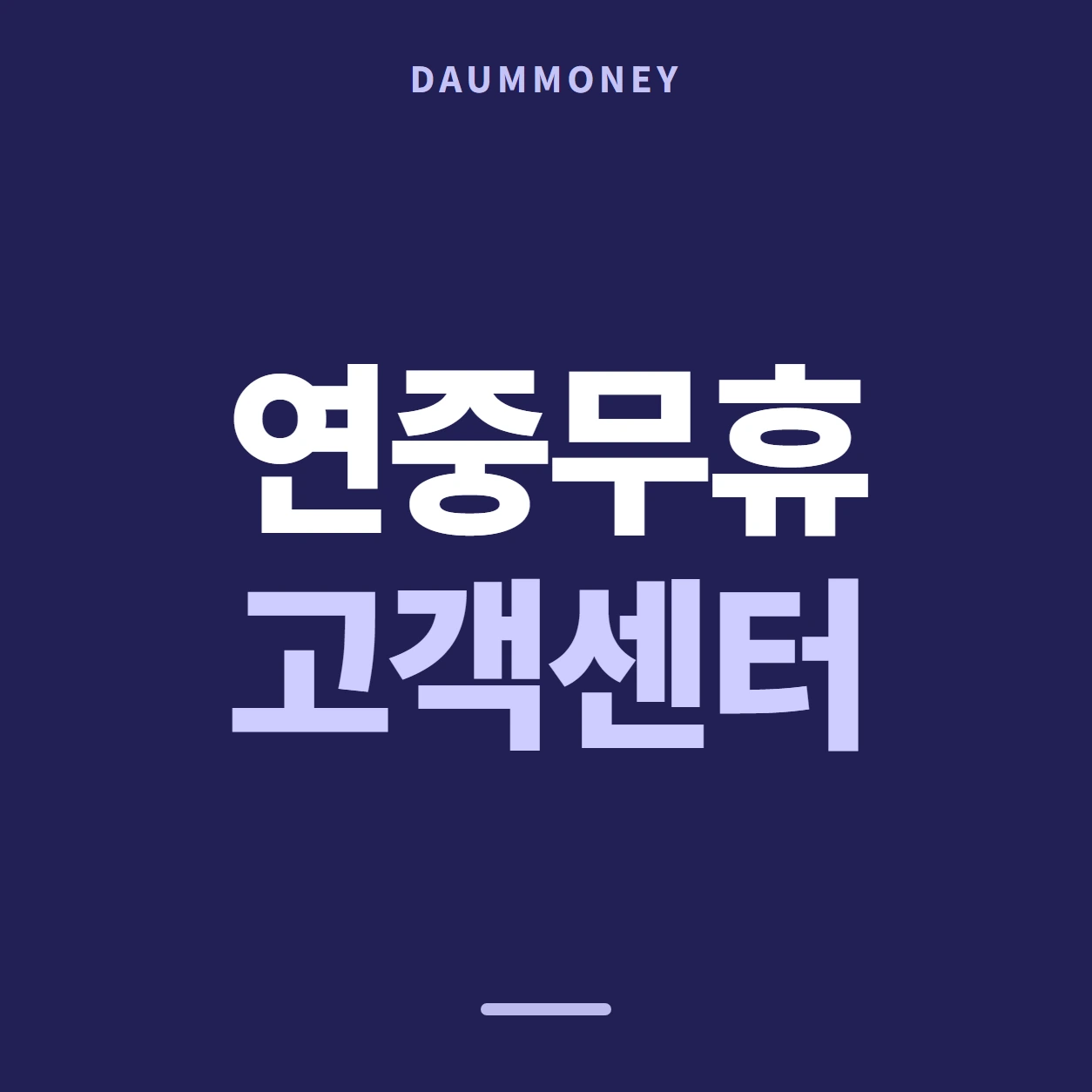 다음머니 하나카드깡 뜻이 겹칠 때 배너
